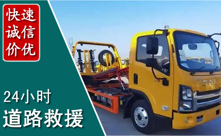 昭化区汽车道路救援怎么收费_昭化区道路救援收费标准合理透明