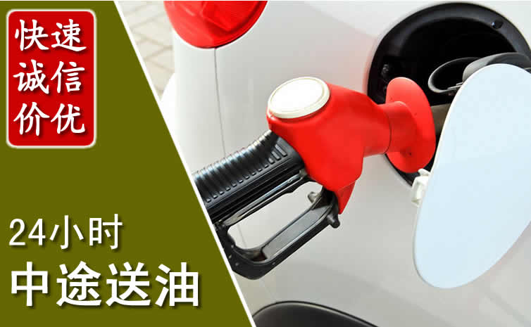 昭化区汽车送油