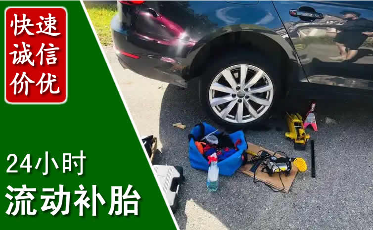 昭化区长春换轮胎换备胎，长春道路救援流动补胎电话